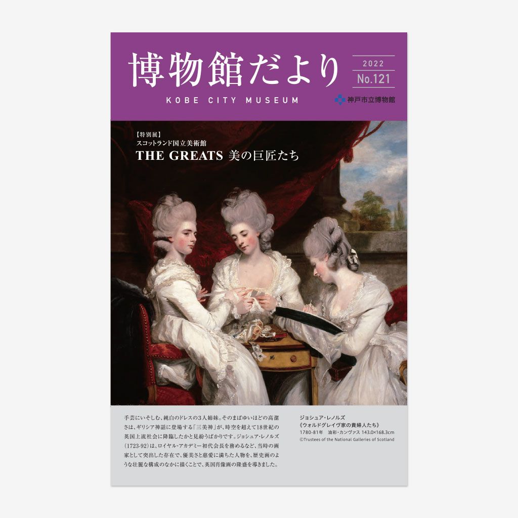 Cover of 博物館だより