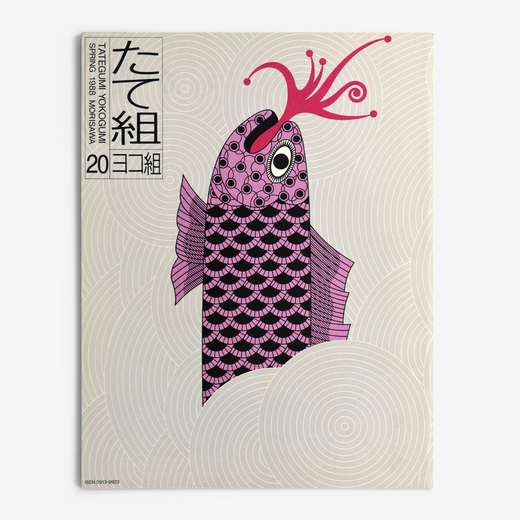 Cover of たて組ヨコ組