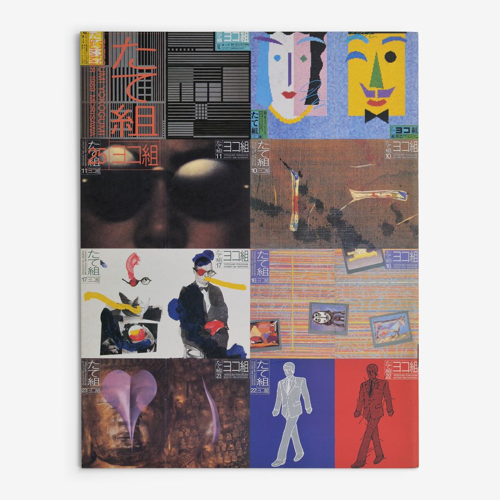 Cover of たて組ヨコ組