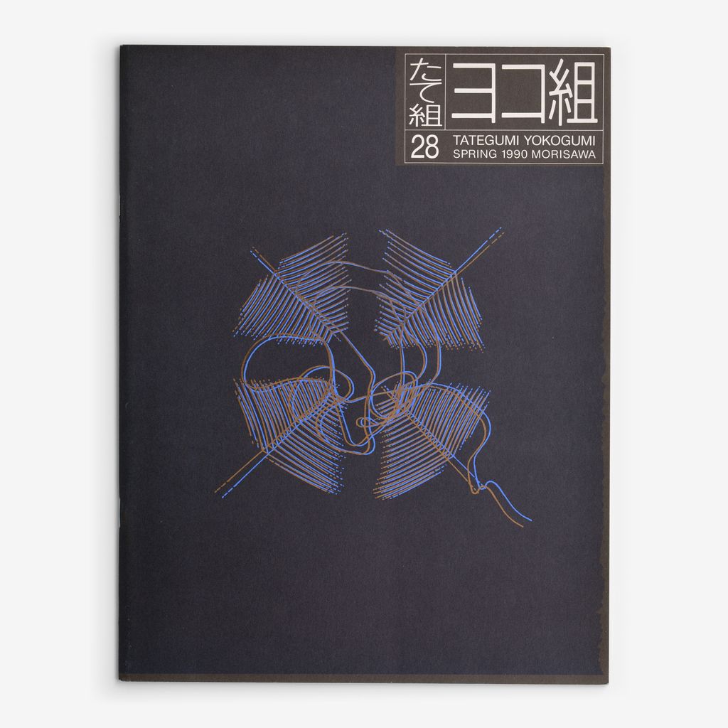 Cover of たて組ヨコ組