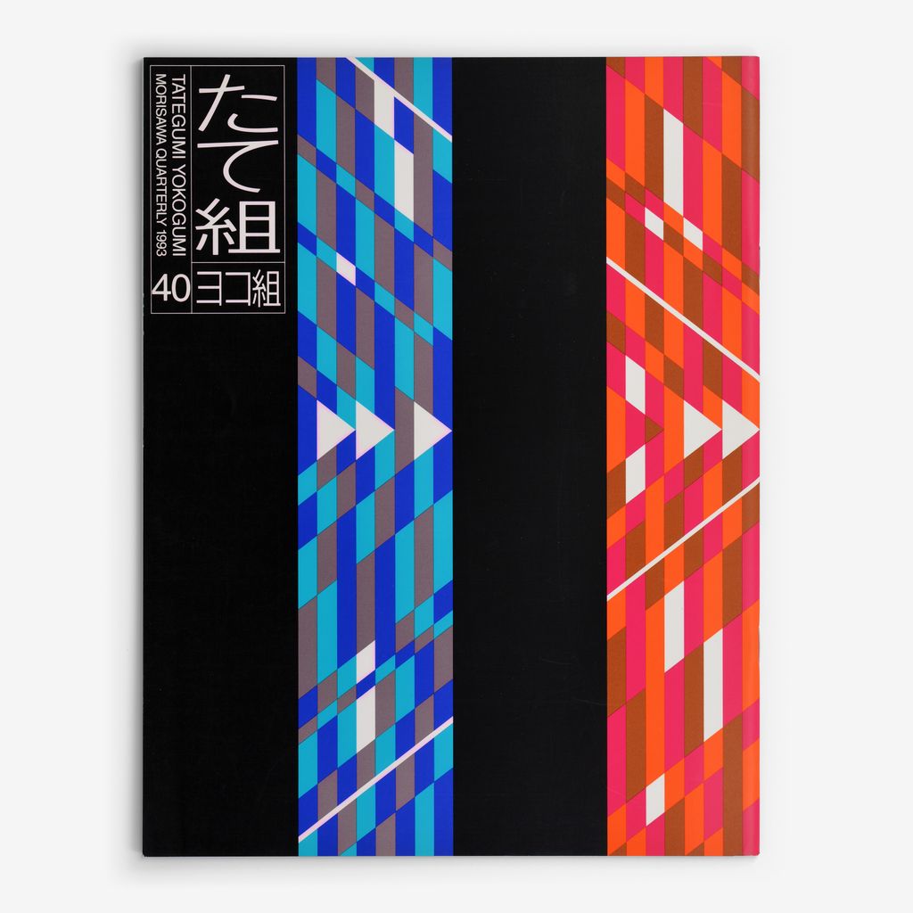 Cover of たて組ヨコ組