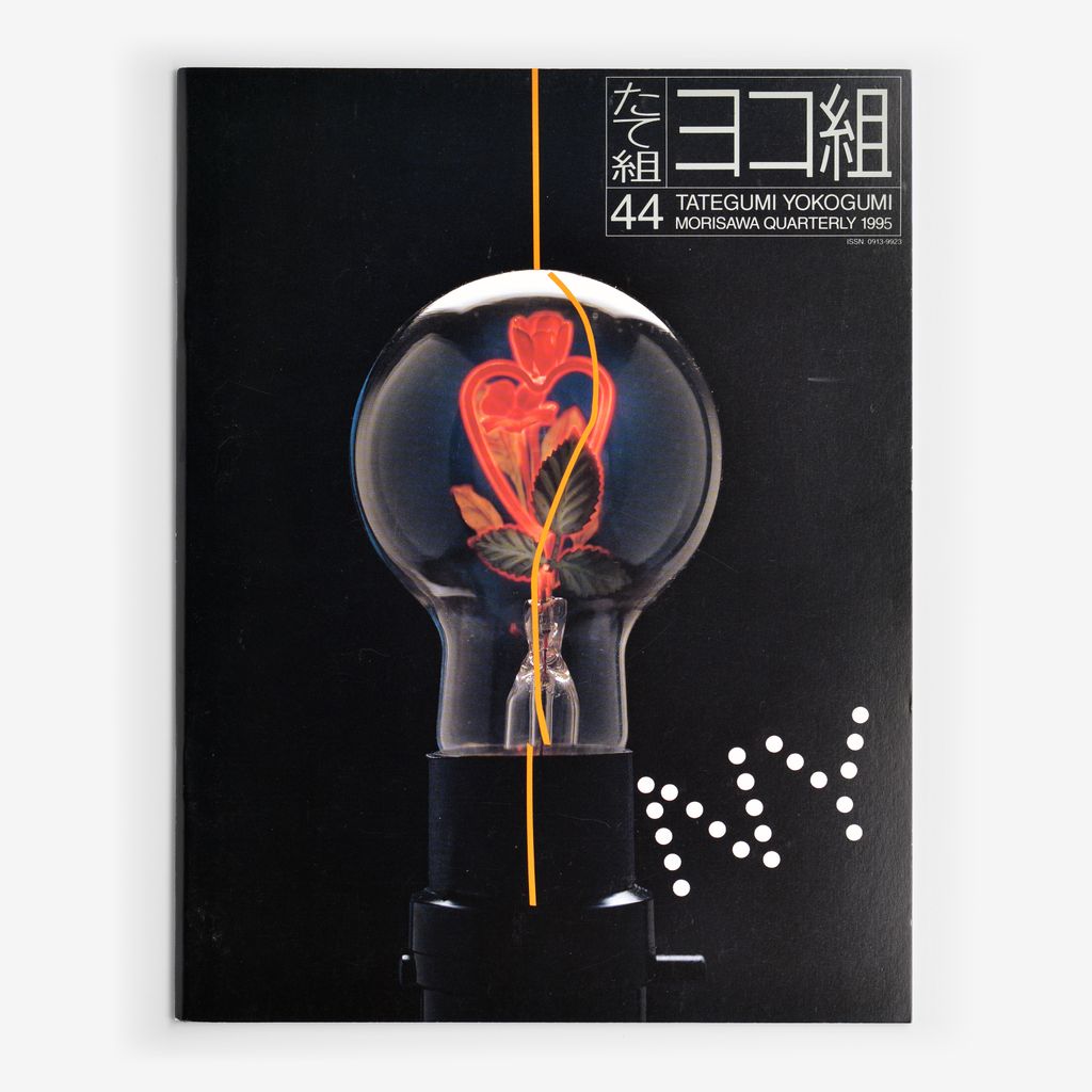 Cover of たて組ヨコ組