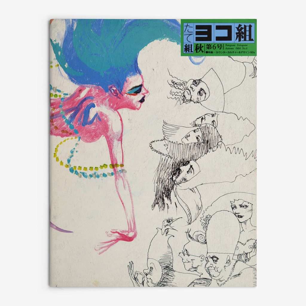 Cover of たて組ヨコ組