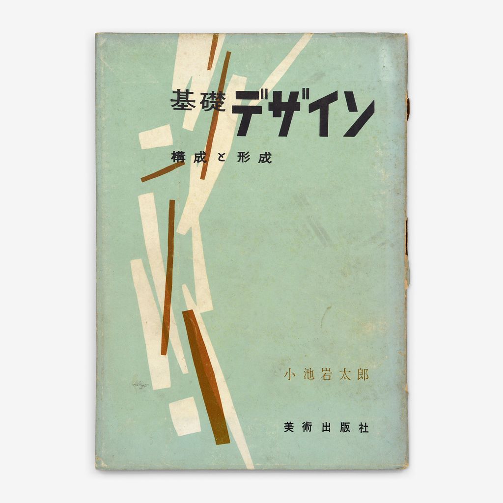 Kiso dezain: kōsei to keisei