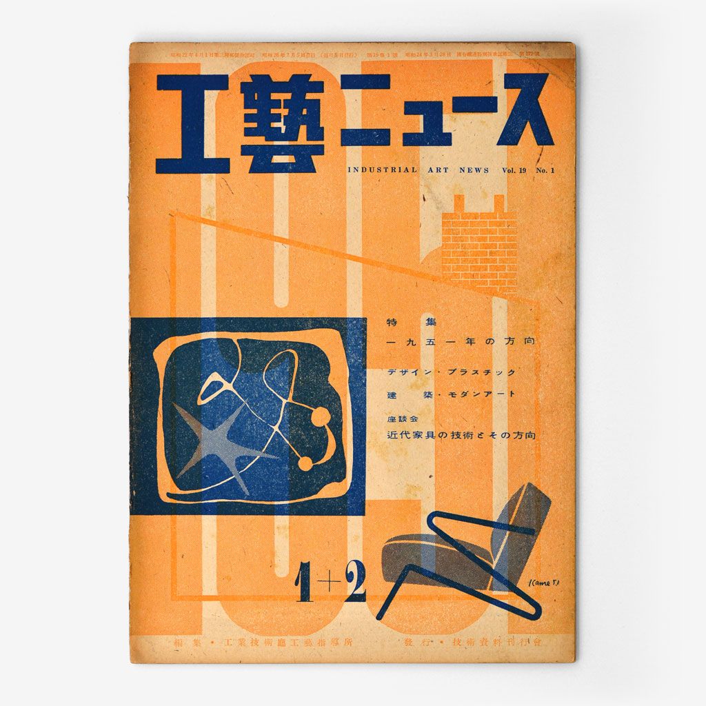 Cover of 工藝ニュース